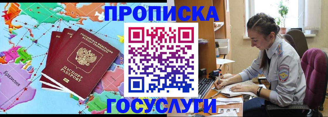 временная регистрация для школы в Кувандыке