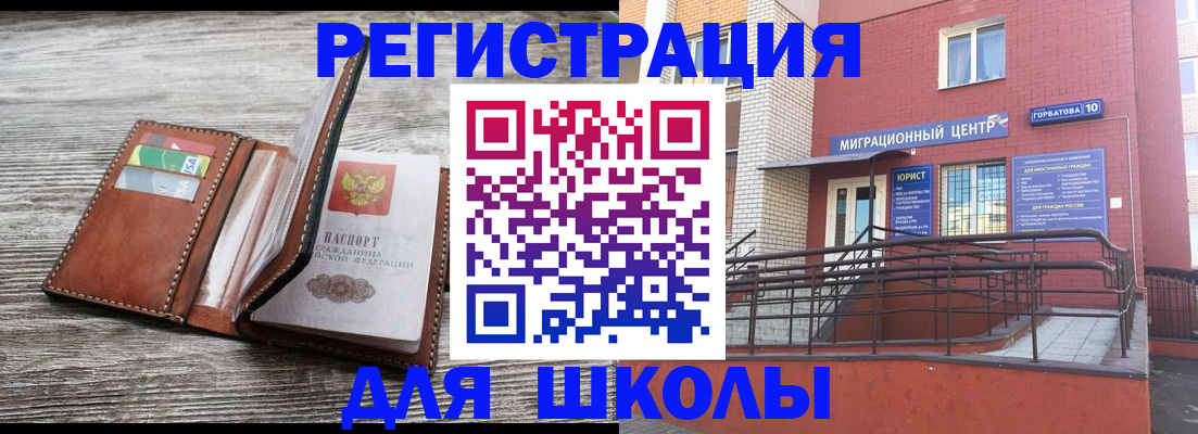 прописка ребенка в Кувандыке