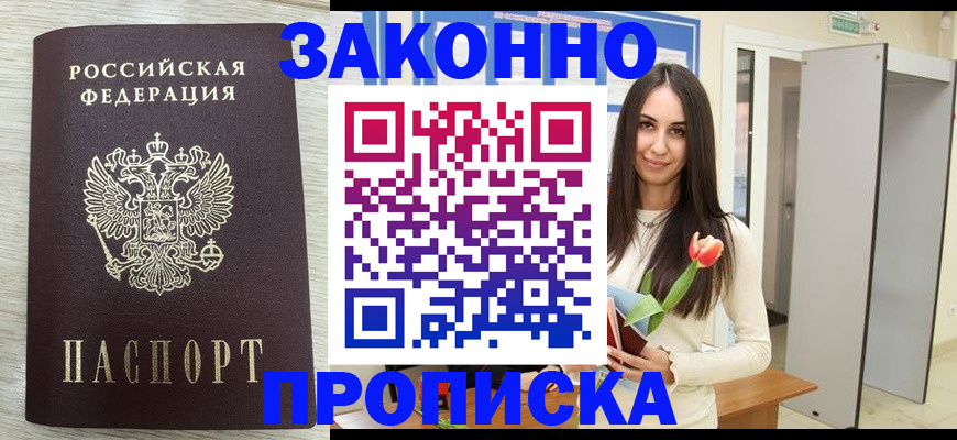прописка в Кувандыке