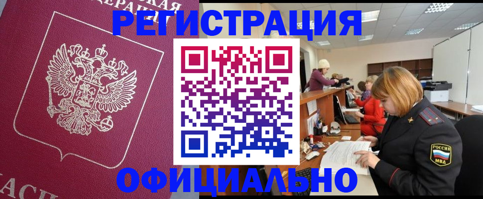 временная прописка в Кувандыке